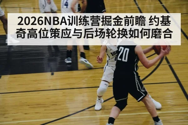 basketball player passing ball court